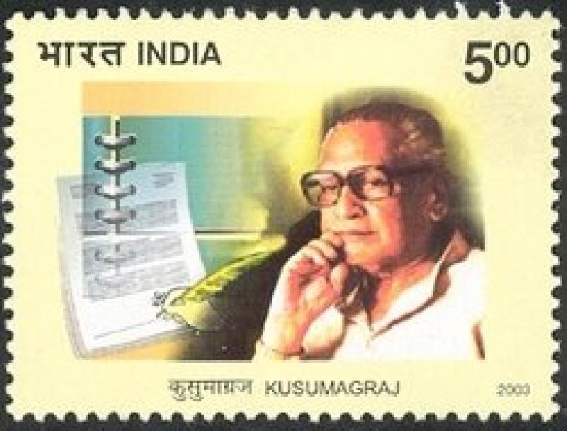 Today in History| साहित्य की हर विधा में पारंगत थे विष्णु वामन शिरवाडकर (कुसुमाग्रज) | जन्मदिन विशेष