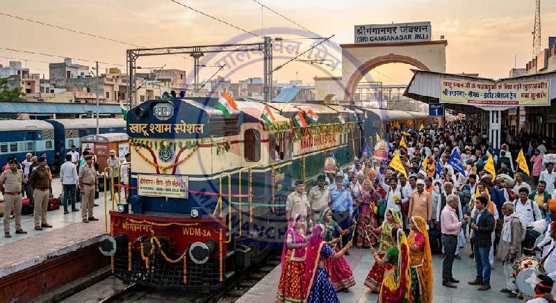 खाटू श्याम जाने वालों के लिए बड़ी खुशखबरी! श्रीगंगानगर–नीमच - इंदौर स्पेशल ट्रेन शुरू