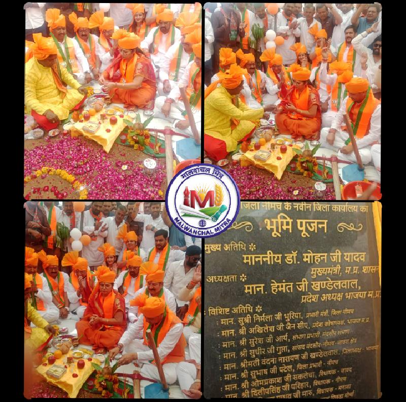 नीमच: